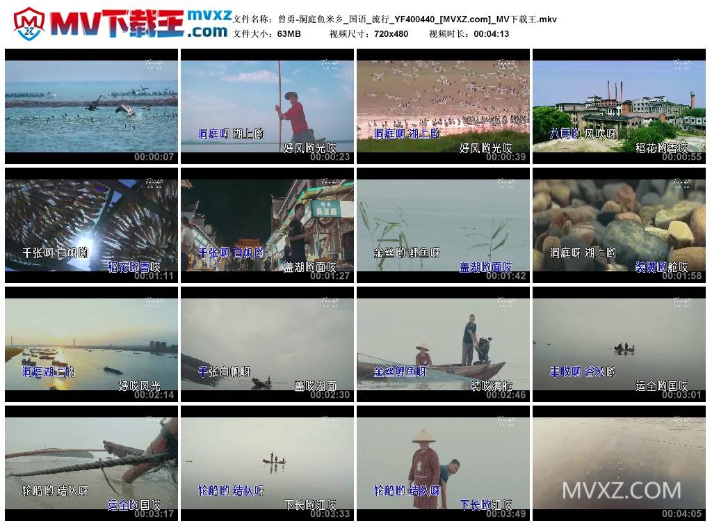 曾勇-洞庭鱼米乡_国语_流行_YF400440